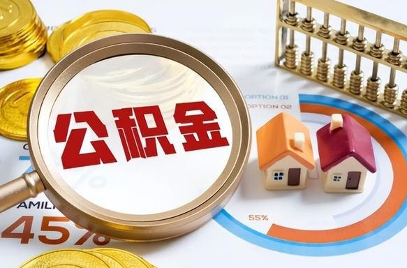 阿拉善盟公积金怎么领取流程（这样领取住房公积金）
